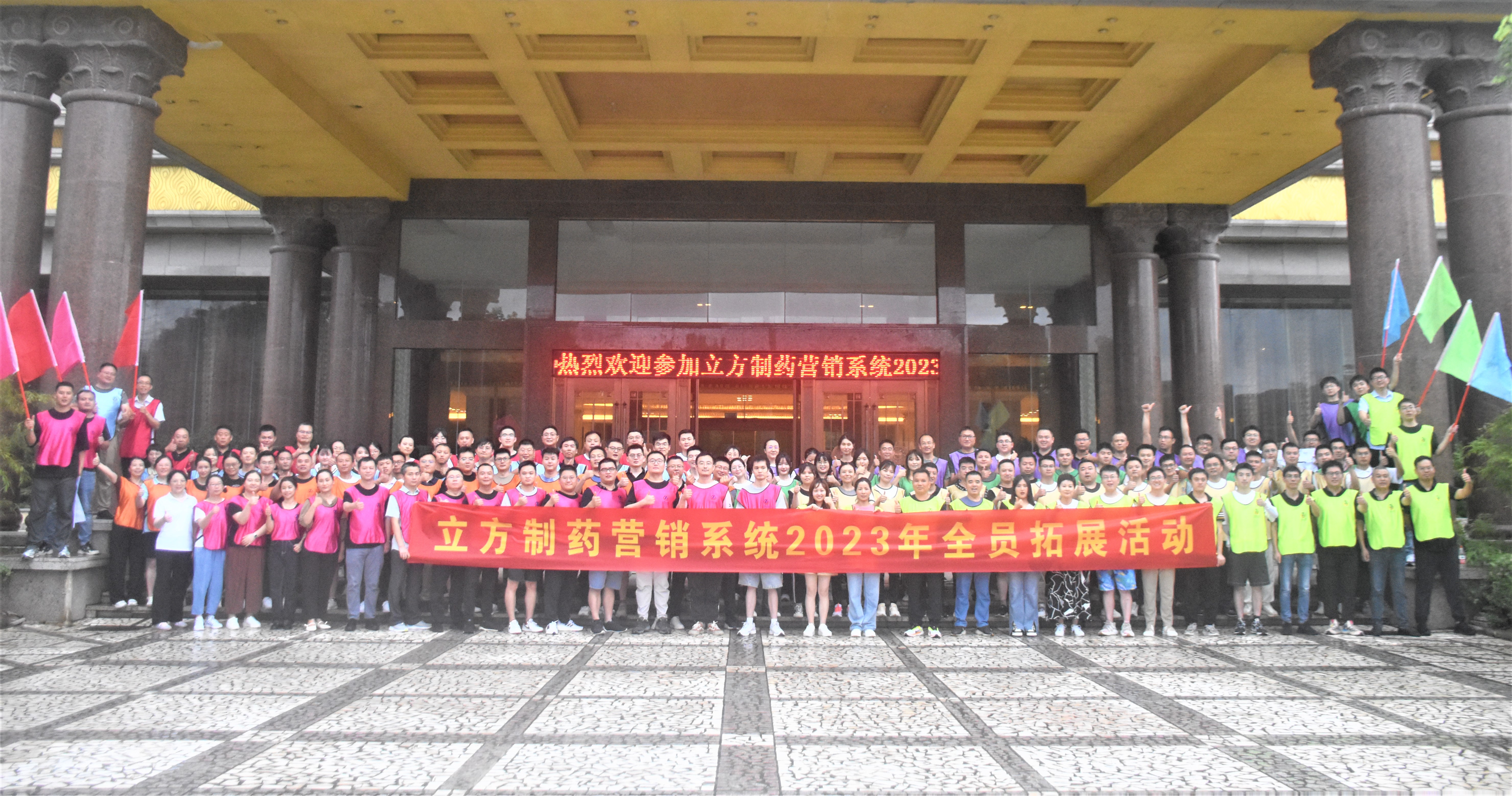 凝心聚力，銳意前行——暨立方營銷系統(tǒng)2023半年度銷售會(huì)議